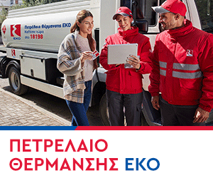 ΕΚΟ πετρέλαιο θέρμανσης